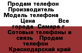 Продам телефон HTC › Производитель ­ HTC › Модель телефона ­ Desire S › Цена ­ 1 500 - Все города, Самара г. Сотовые телефоны и связь » Продам телефон   . Краснодарский край,Горячий Ключ г.